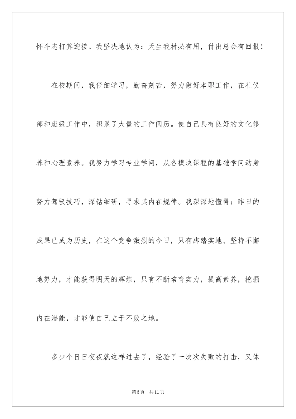 2024中专生汽修自荐信_2_第3页