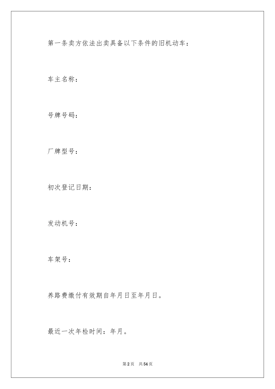 2024买卖合同_2901_第2页