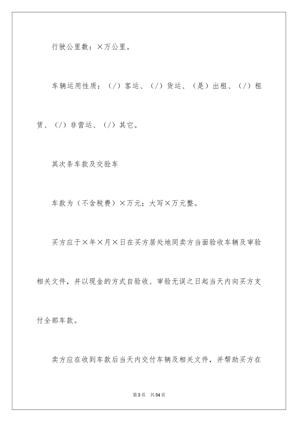 2024买卖合同_2901_第3页