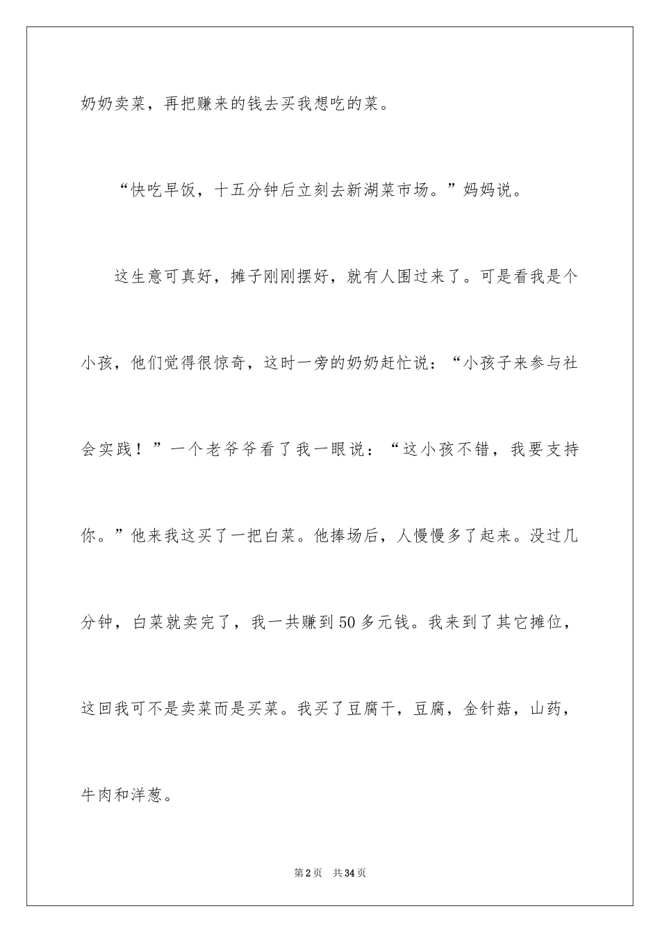 2024今天我当家小学作文_1_第2页
