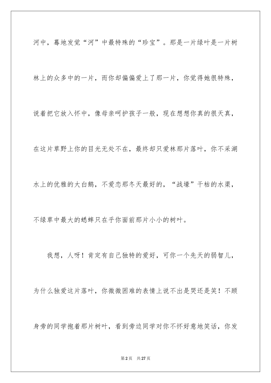 2024以财富为话题的作文_1_第2页