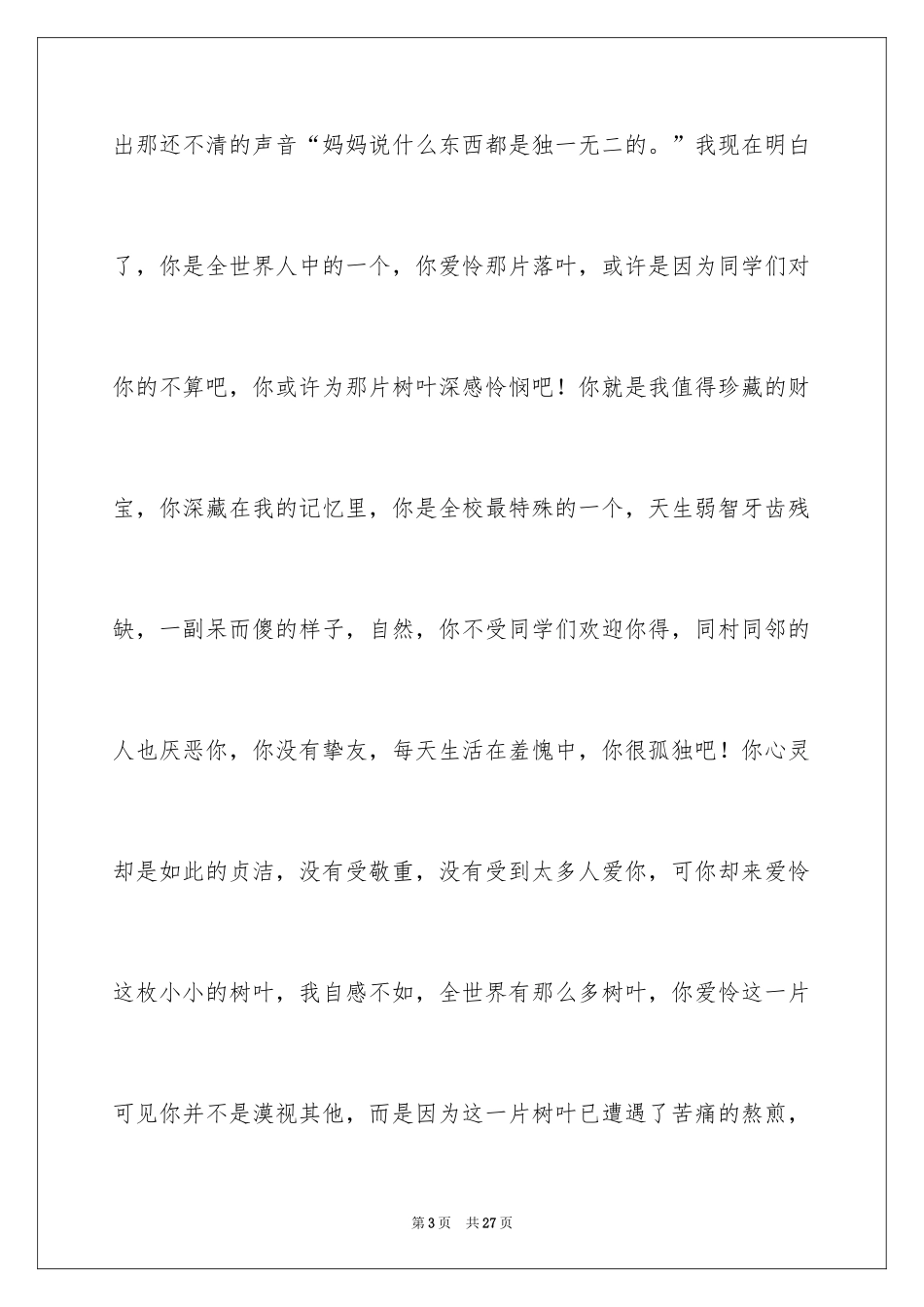 2024以财富为话题的作文_1_第3页