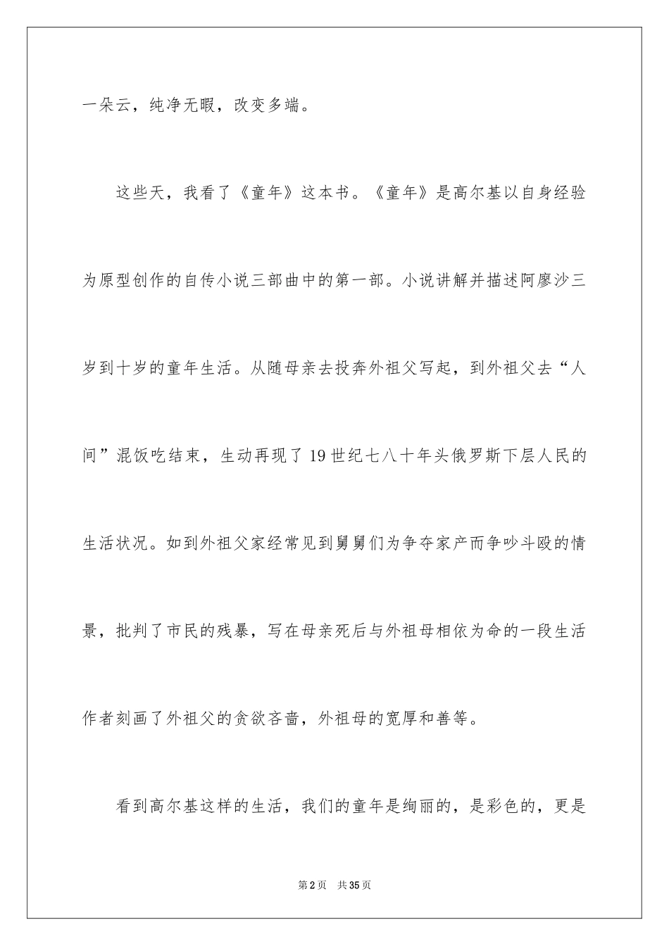 2024《童年》读后感_44_第2页