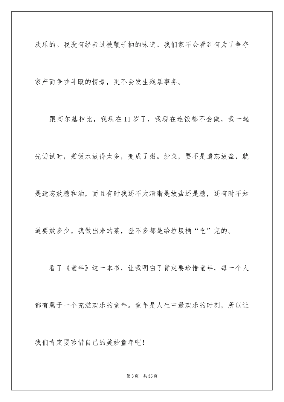 2024《童年》读后感_44_第3页