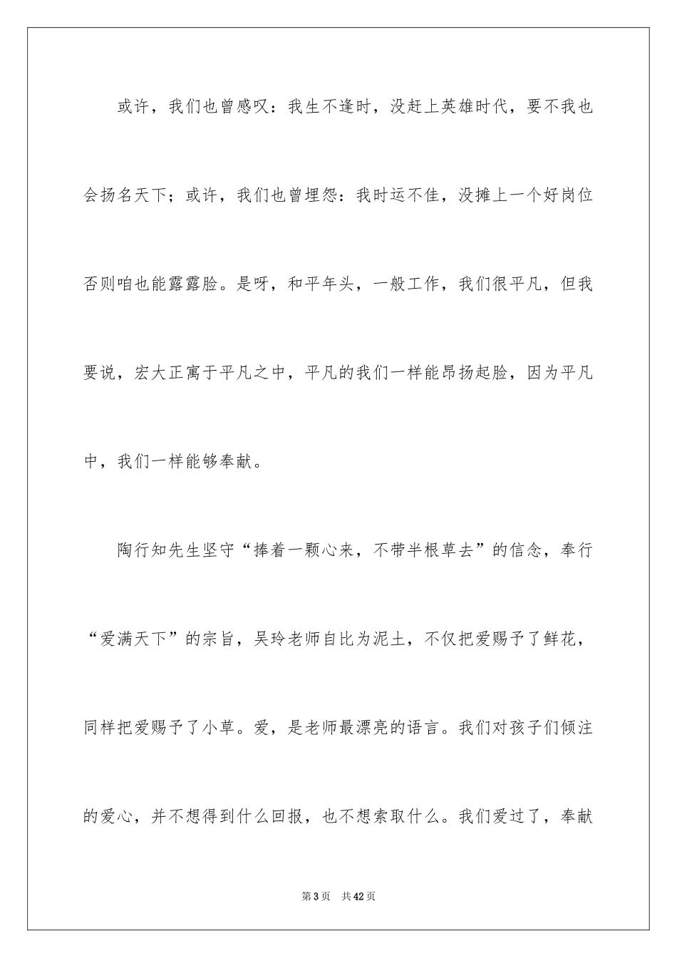 2024五四演讲稿_第3页