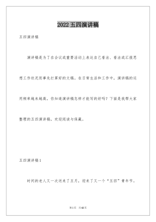 2024五四演讲稿