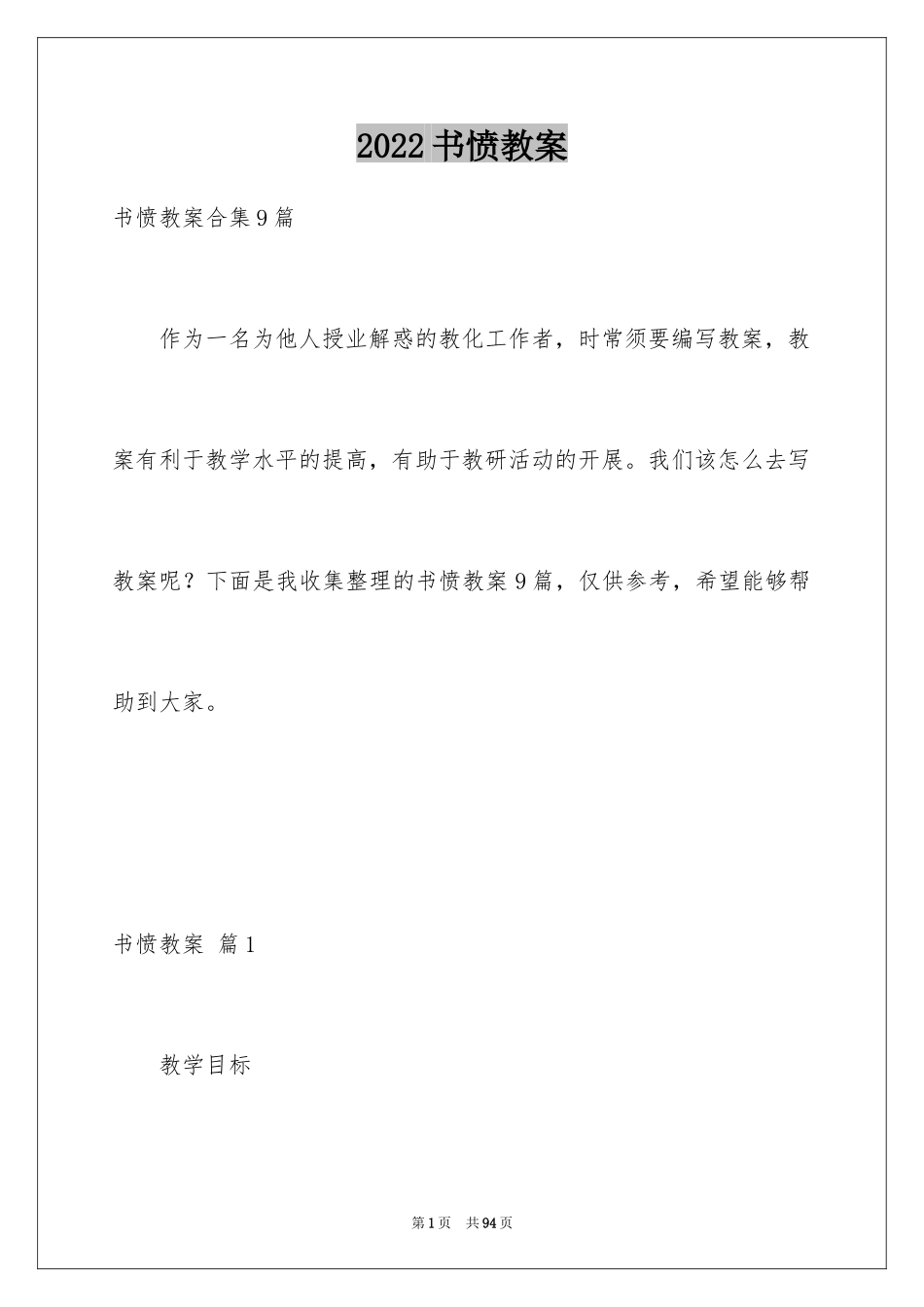 2024书愤教案_第1页