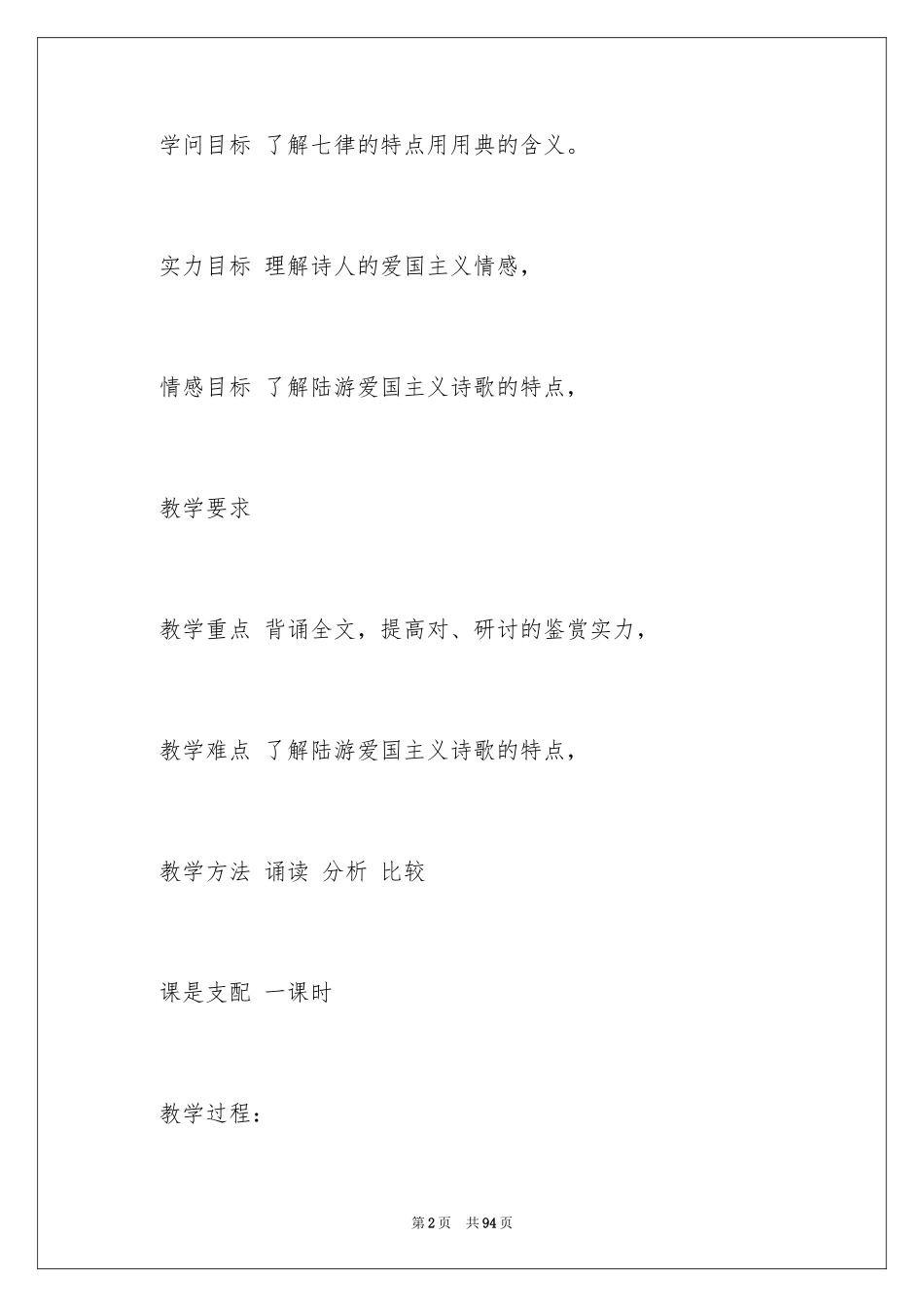 2024书愤教案_第2页