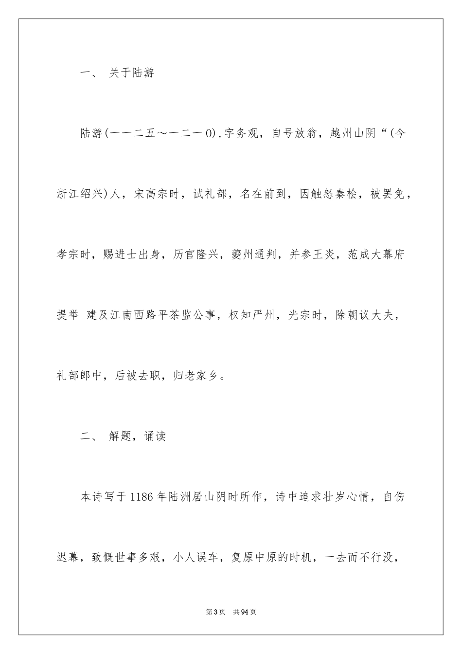2024书愤教案_第3页