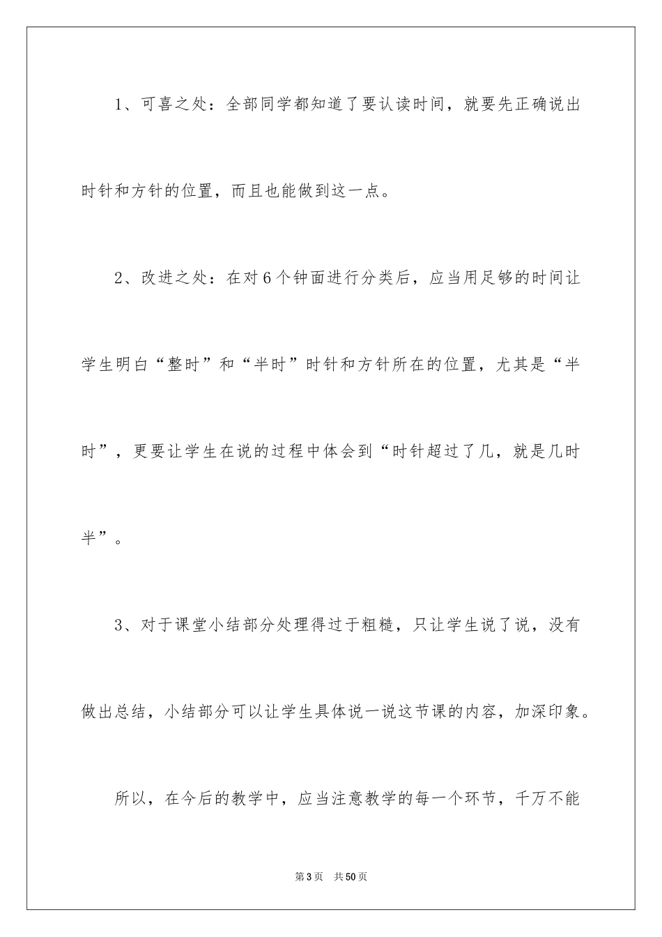 2024《的一天》教学反思_第3页