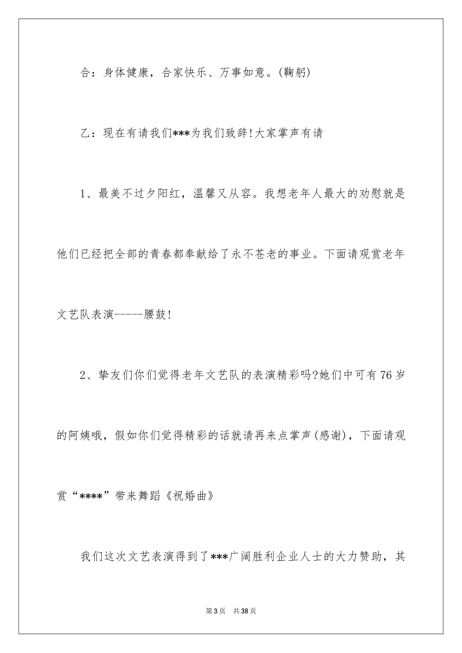 2024主持词开场白_179_第3页