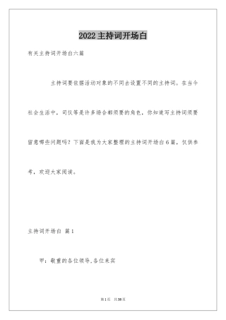 2024主持词开场白_179