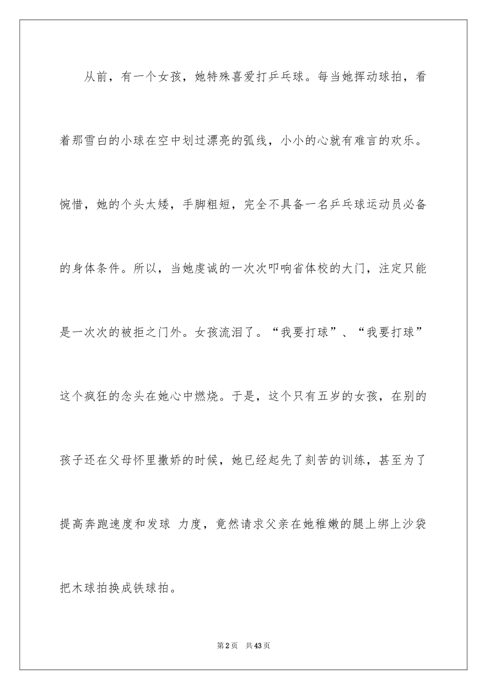 2024中华魂演讲稿_411_第2页