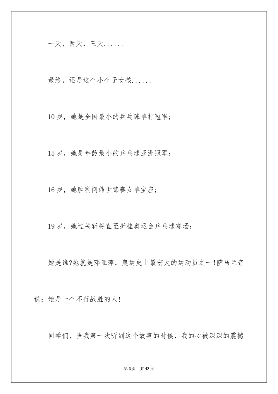 2024中华魂演讲稿_411_第3页