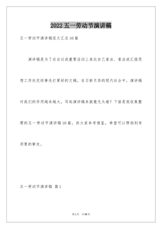 2024五一劳动节演讲稿_437