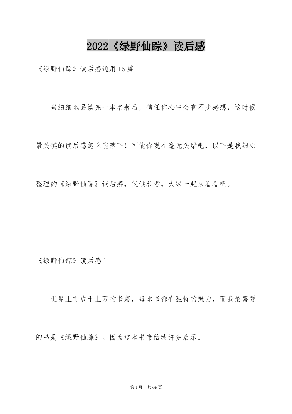 2024《绿野仙踪》读后感_36_第1页