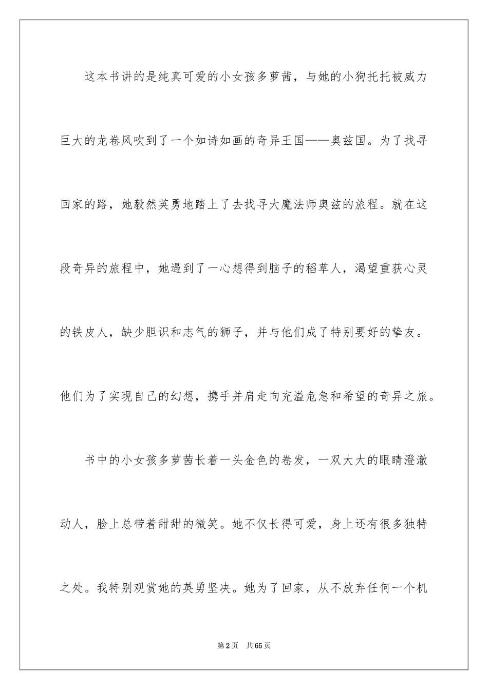 2024《绿野仙踪》读后感_36_第2页