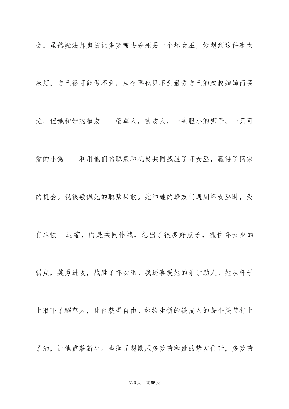 2024《绿野仙踪》读后感_36_第3页