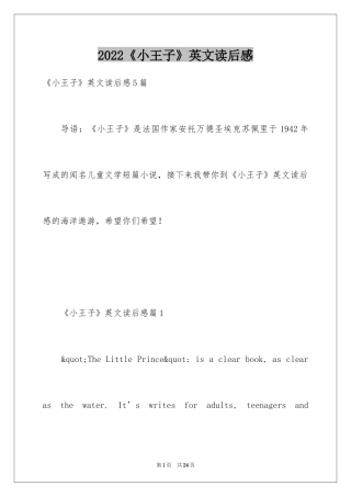 2024《小王子》英文读后感