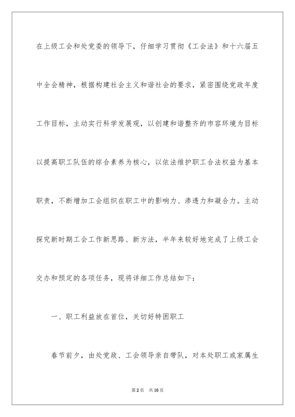 2024保洁半年工作计划_1_第2页