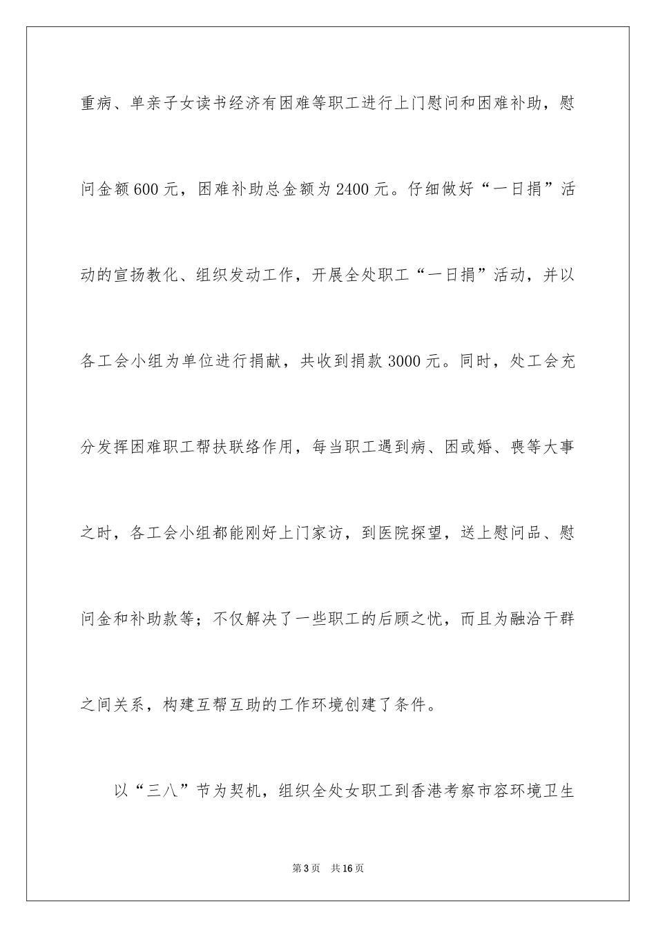 2024保洁半年工作计划_1_第3页