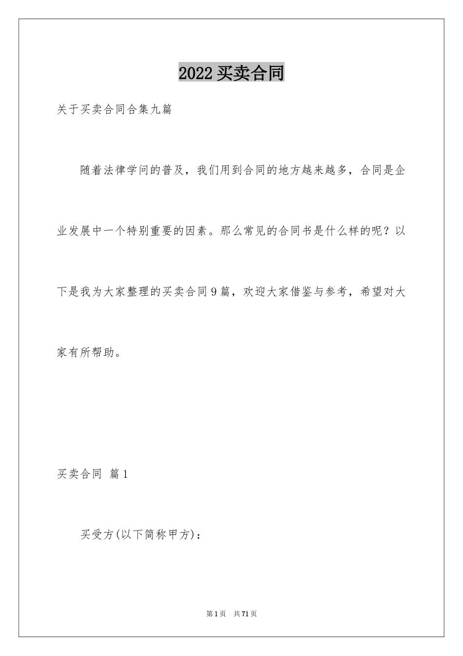 2024买卖合同_1414_第1页