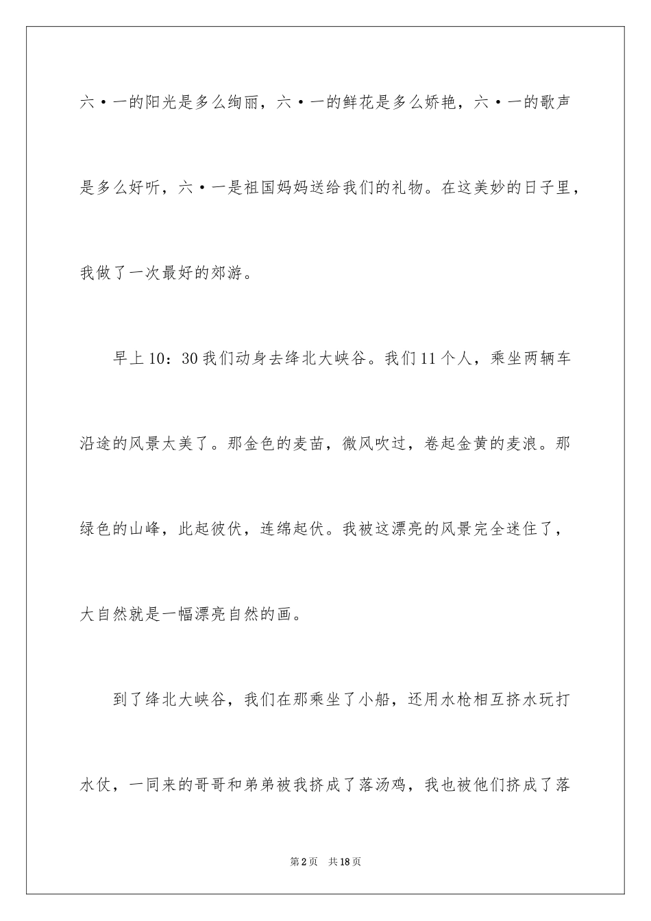 2024二年级六一作文_9_第2页