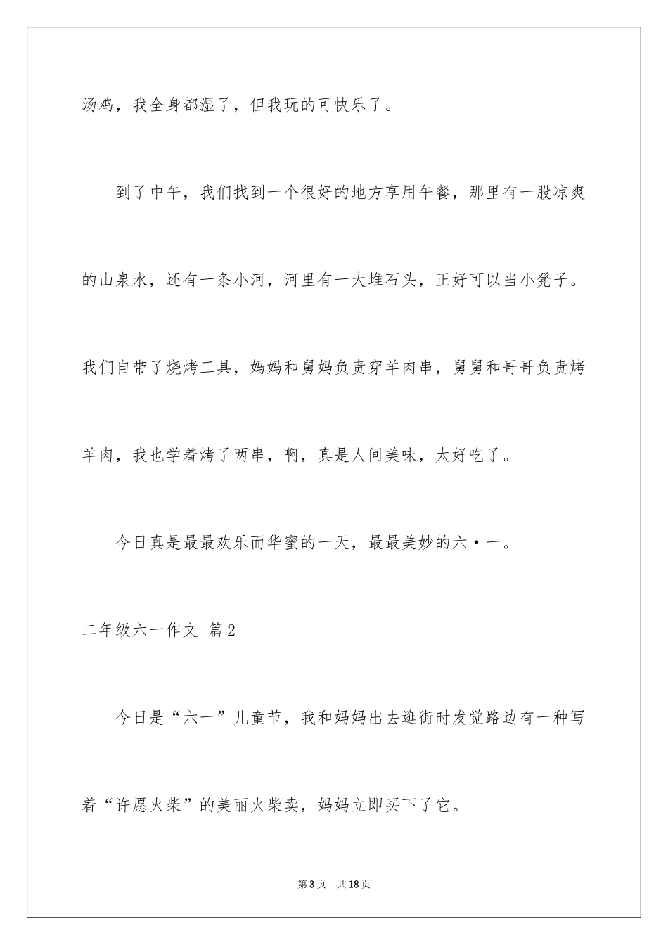 2024二年级六一作文_9_第3页