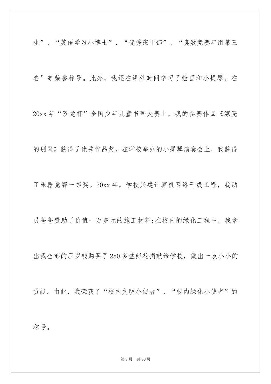 2024三好学生演讲稿_111_第3页