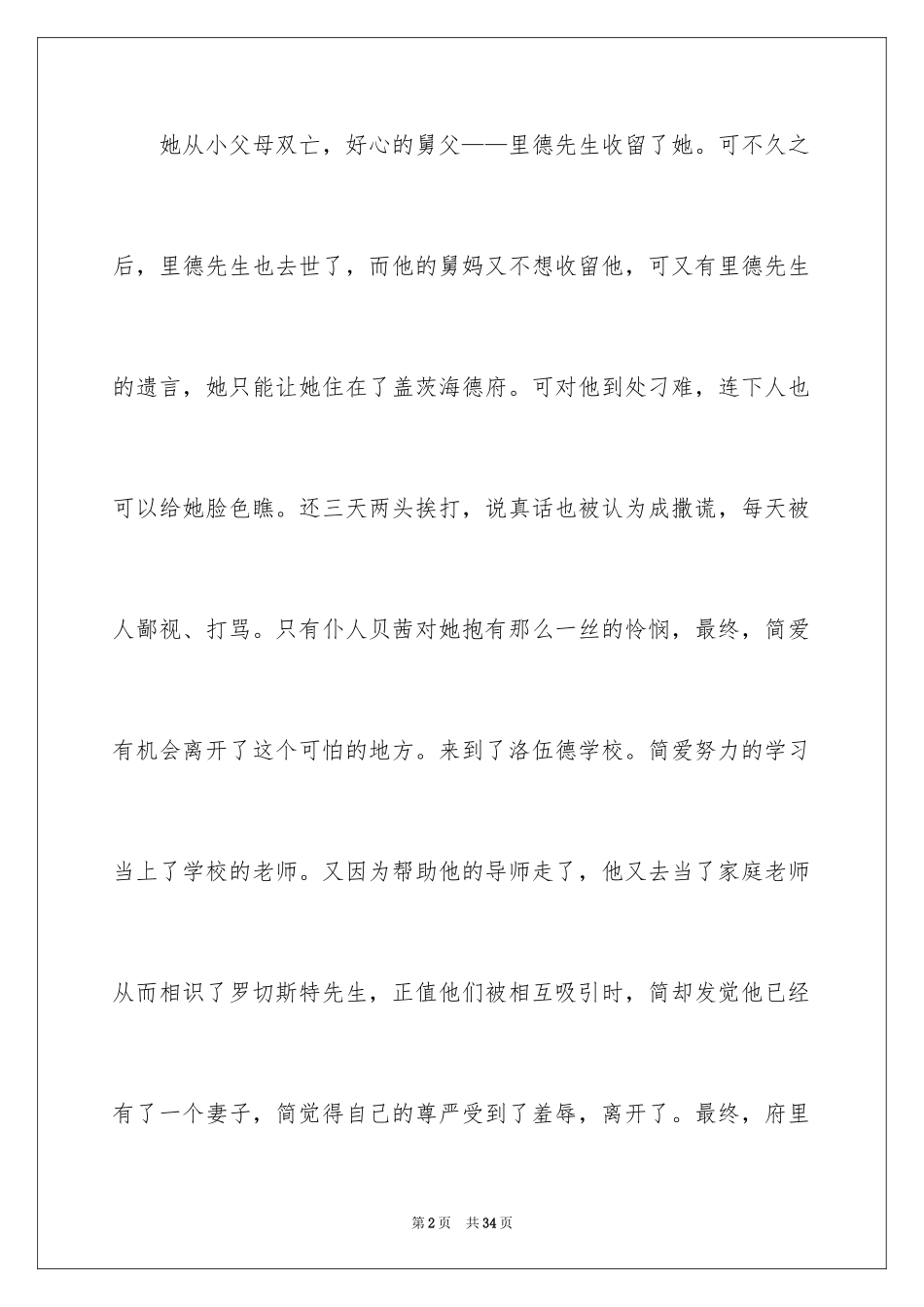 2024《简爱》心得体会_4_第2页