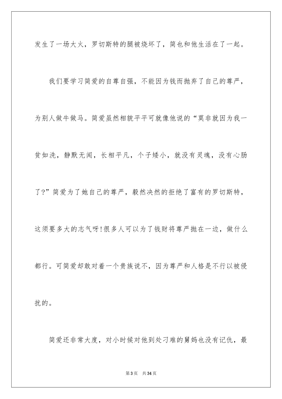 2024《简爱》心得体会_4_第3页