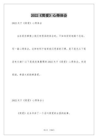 2024《简爱》心得体会_4