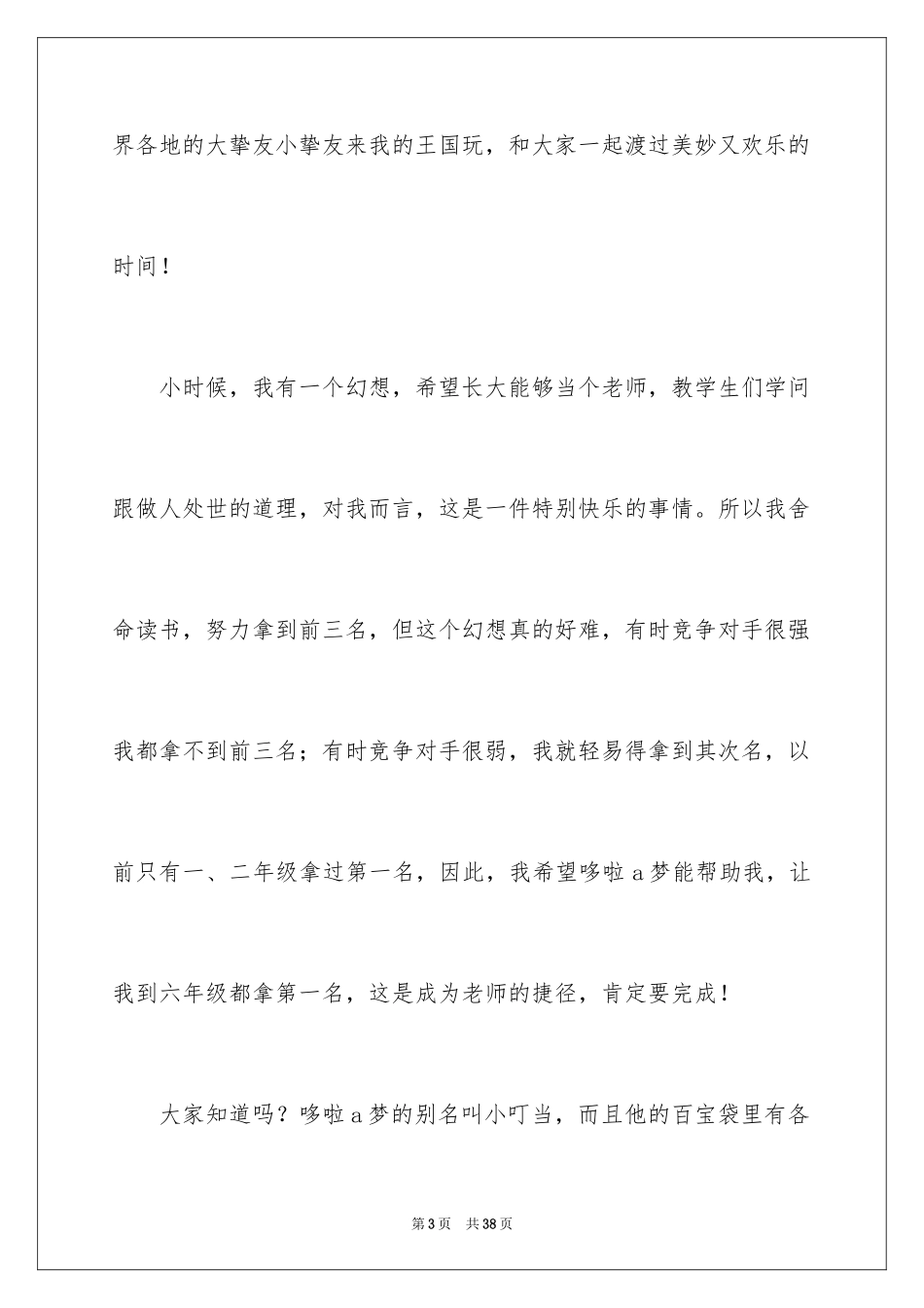 2024优秀想象作文_25_第3页