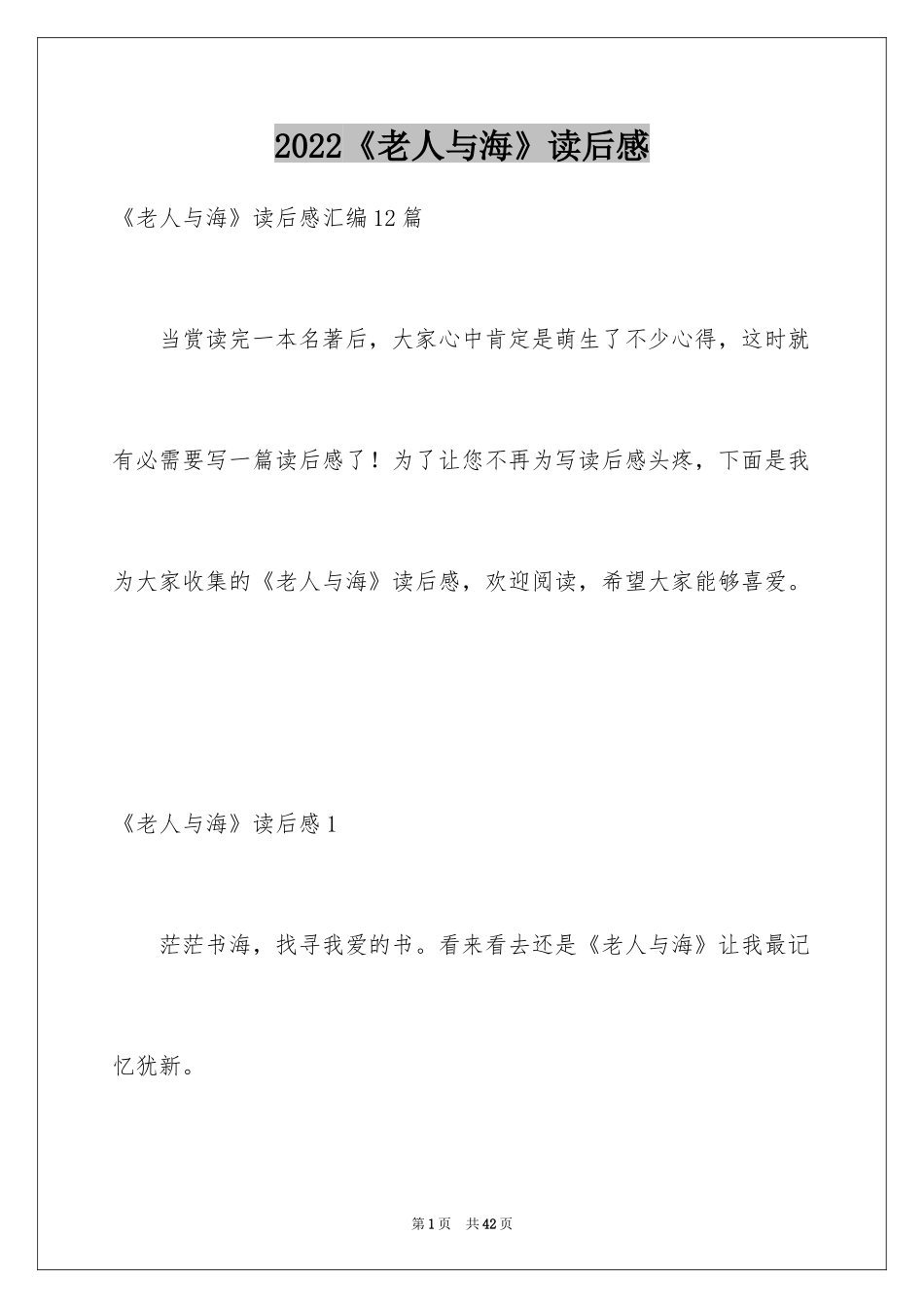 2024《老人与海》读后感_25_第1页
