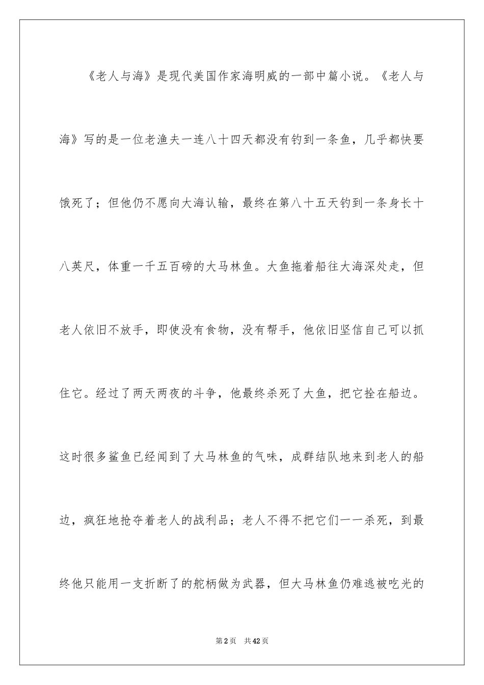 2024《老人与海》读后感_25_第2页