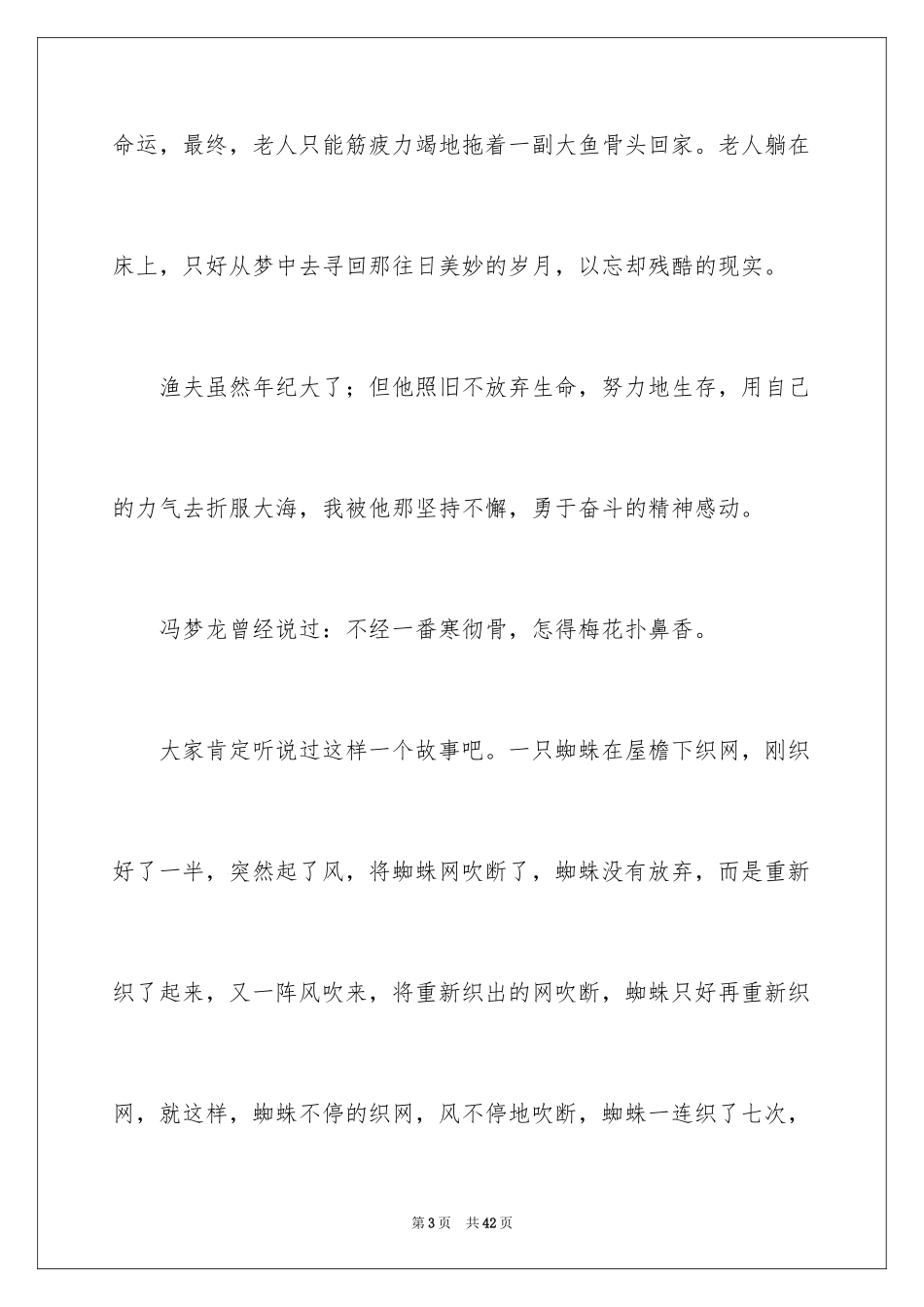 2024《老人与海》读后感_25_第3页