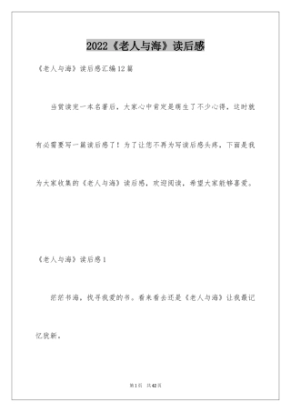 2024《老人与海》读后感_25