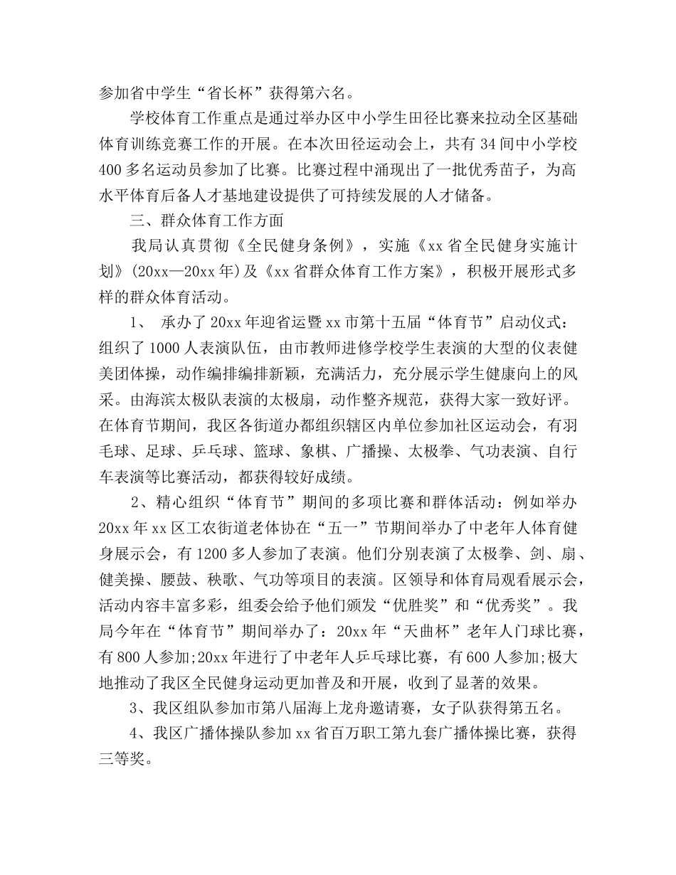 区体育局20xx年工作总结 _第3页