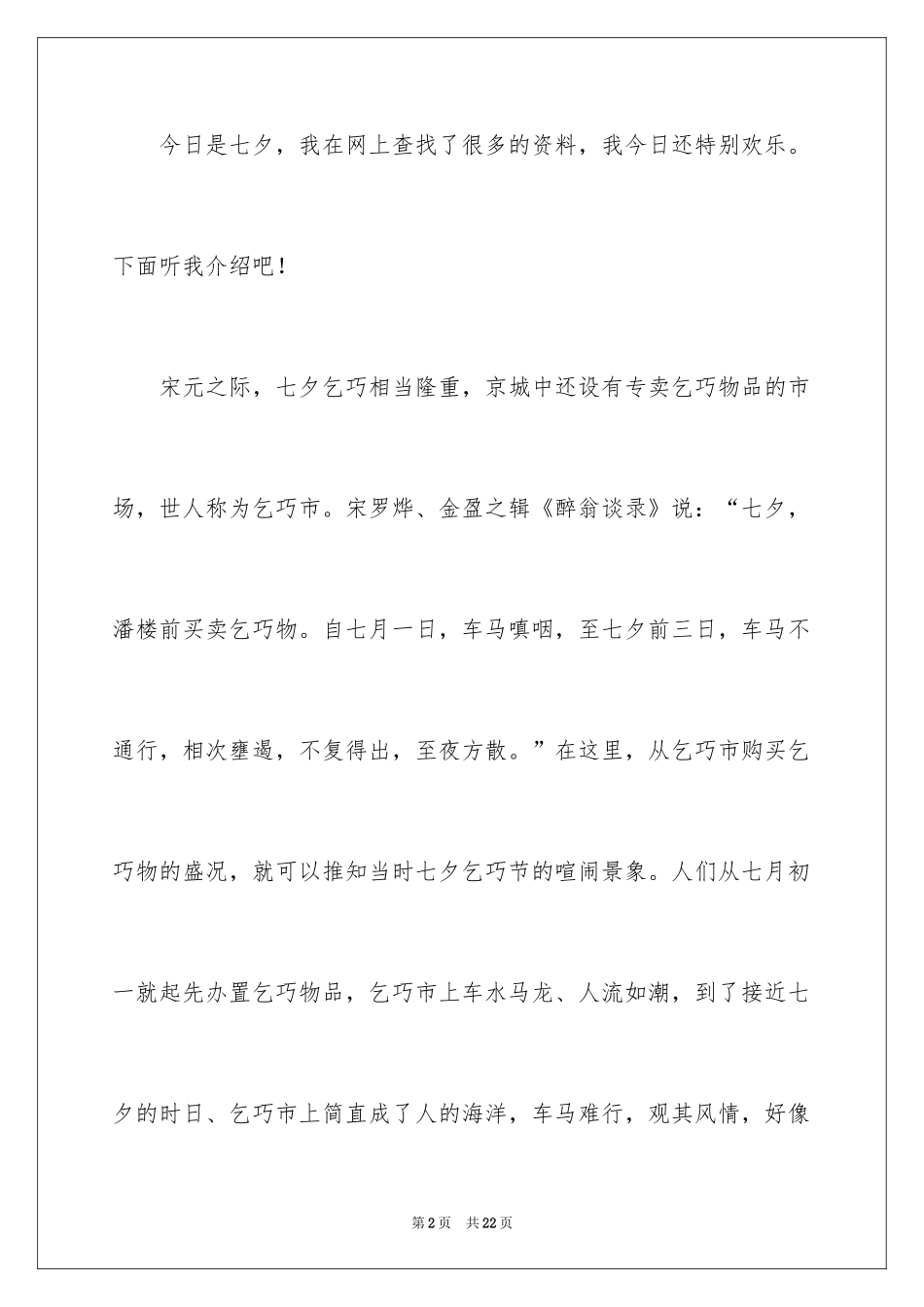 2024七夕节作文400字_2_第2页