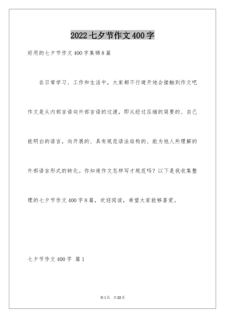 2024七夕节作文400字_2