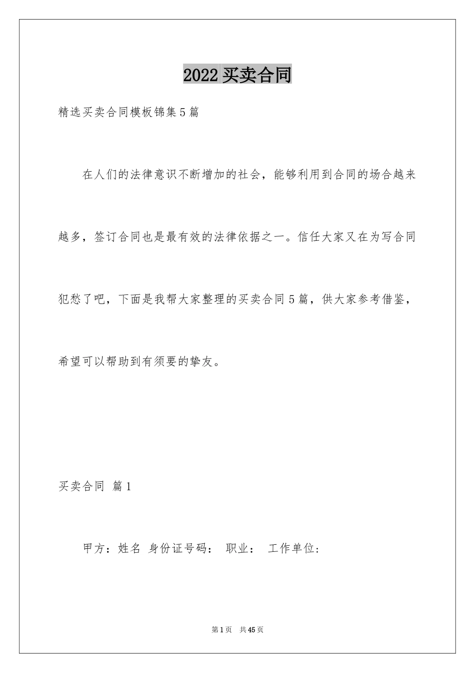 2024买卖合同_3219_第1页