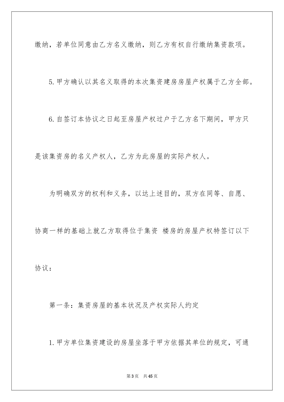 2024买卖合同_3219_第3页