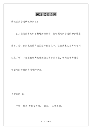 2024买卖合同_3219