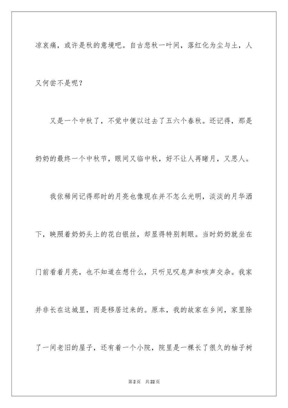 2024中秋节的作文700字_2_第2页