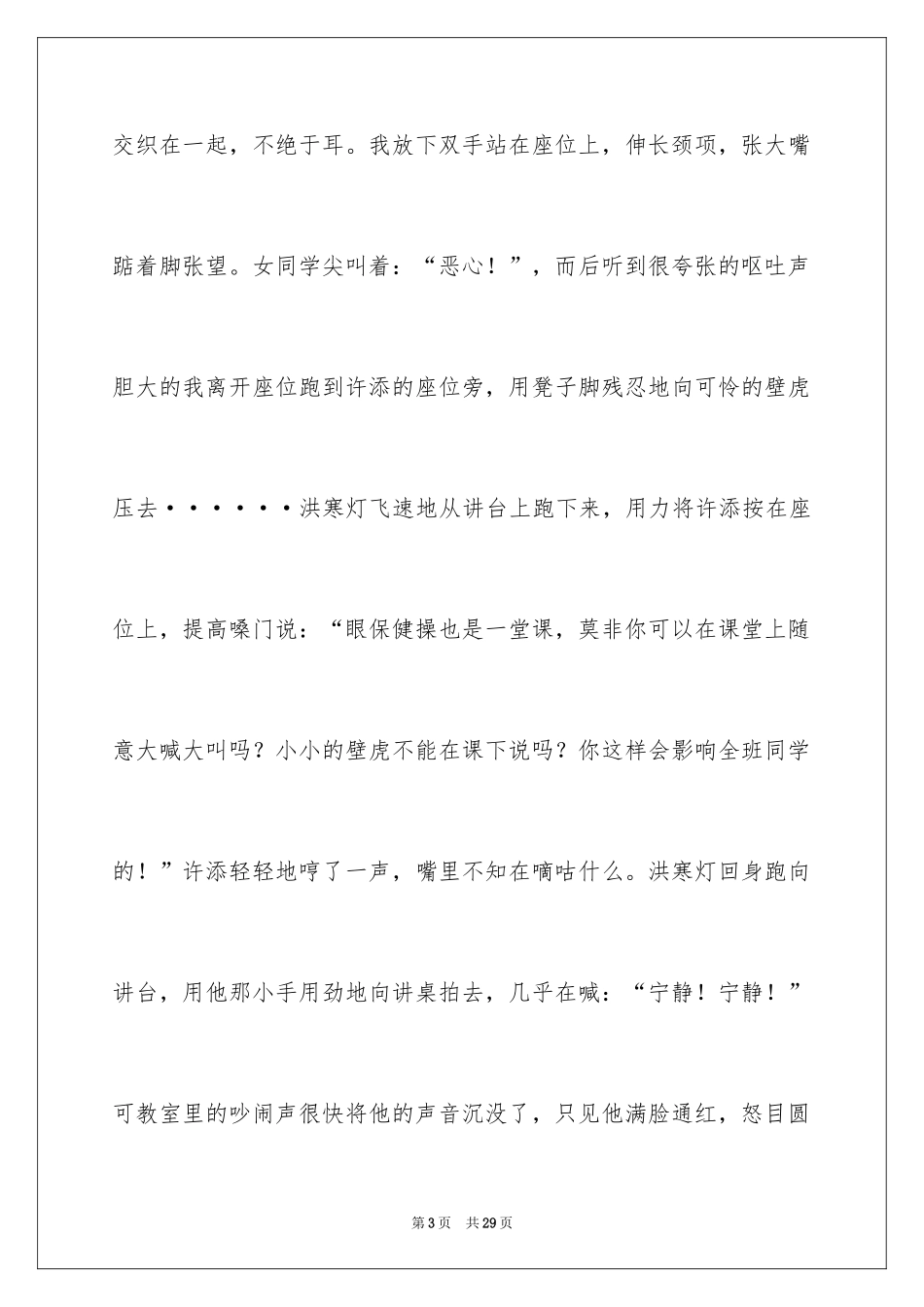 2024优秀写人作文_176_第3页