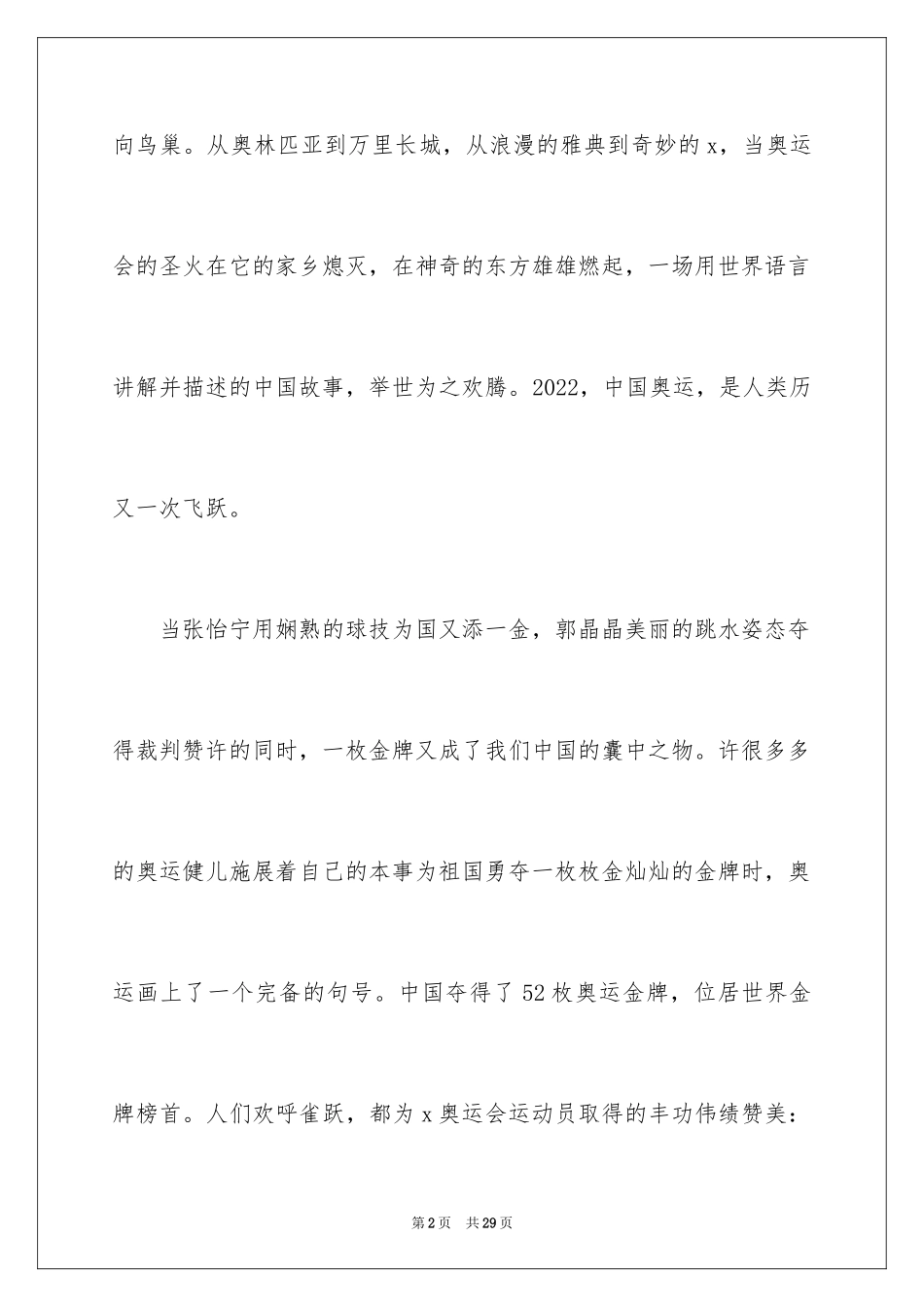 2024《动启新未来》观后感_9_第2页