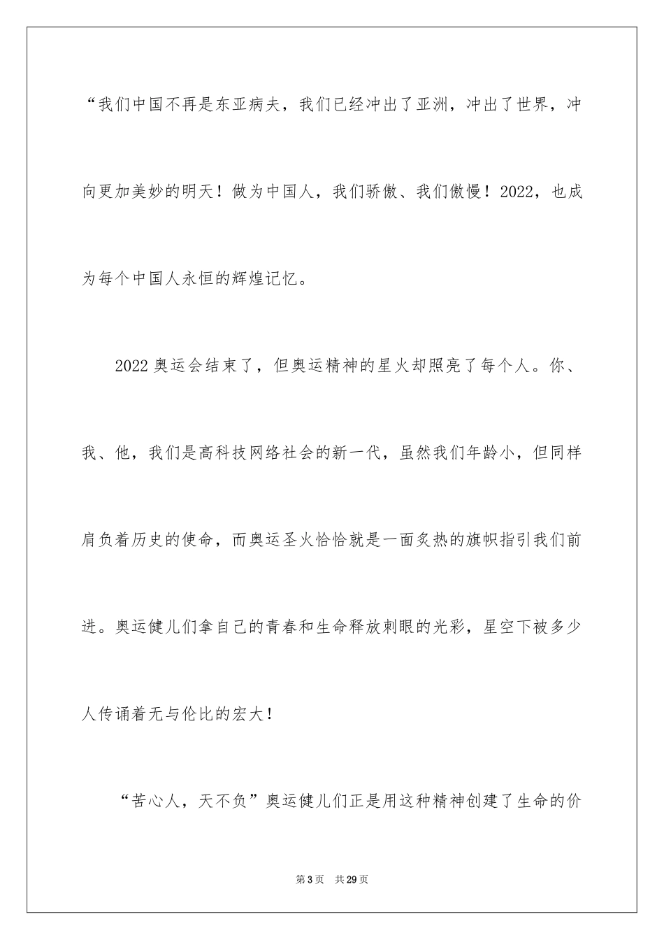 2024《动启新未来》观后感_9_第3页