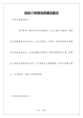 2024一件快乐的事记叙文_16