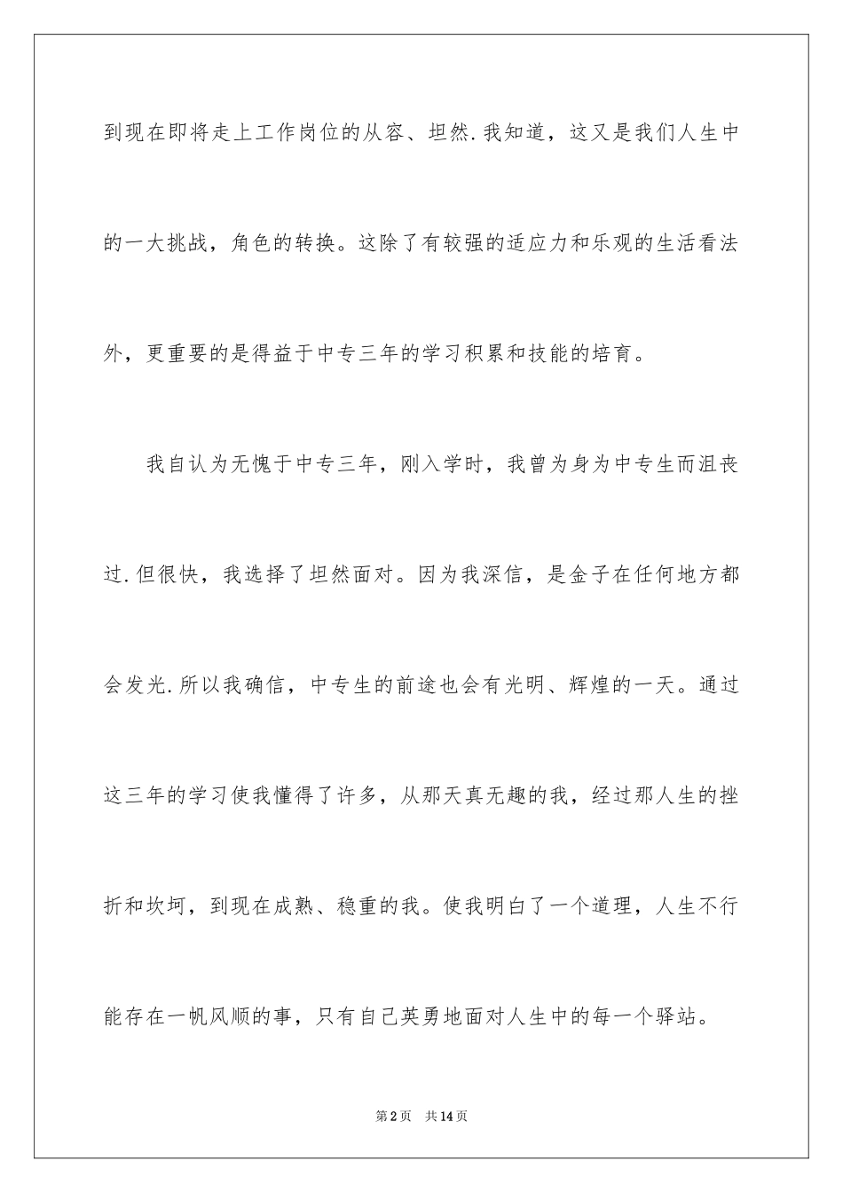 2024中职生自我鉴定_33_第2页