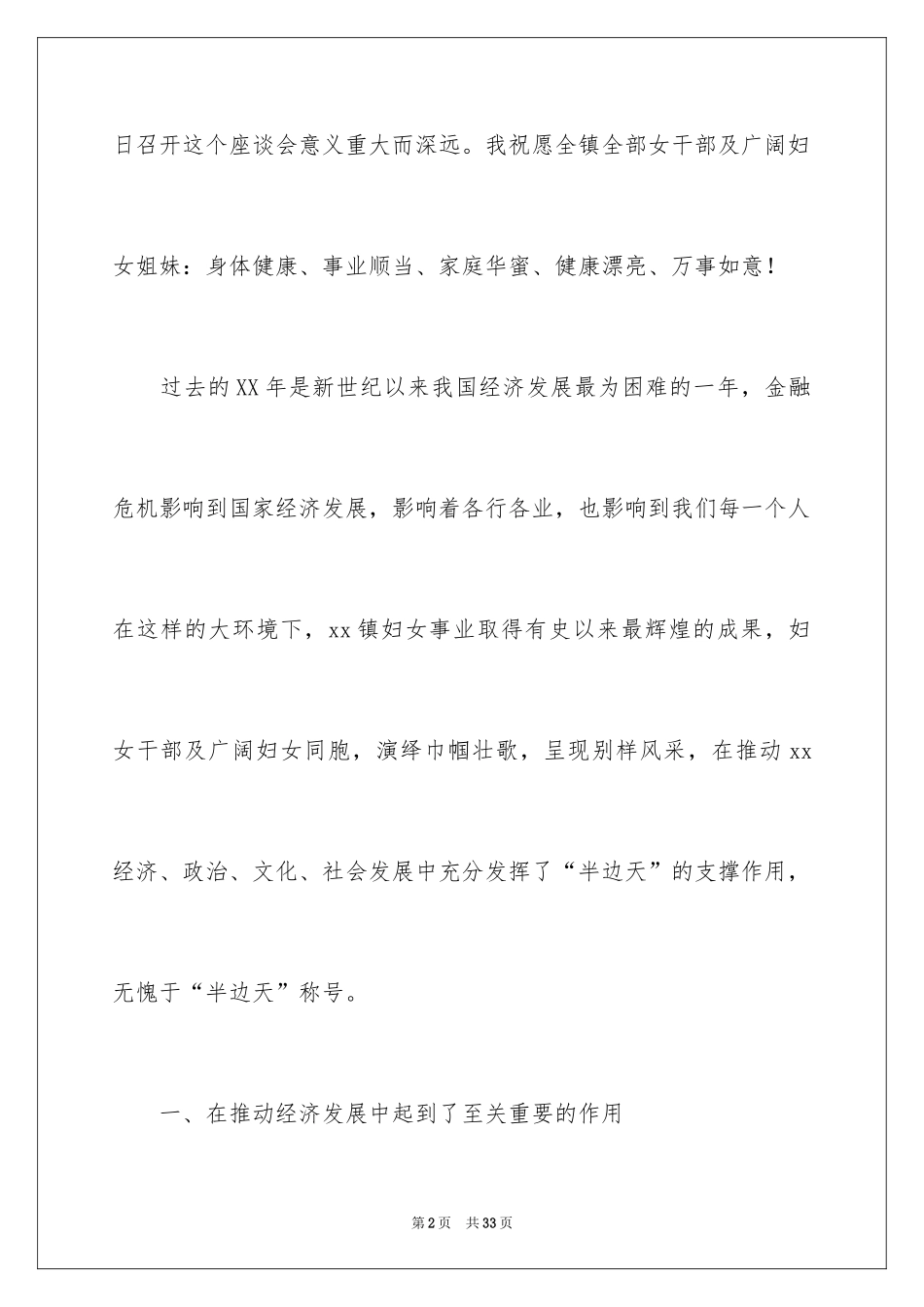 2024三八妇女节演讲稿_1494_第2页